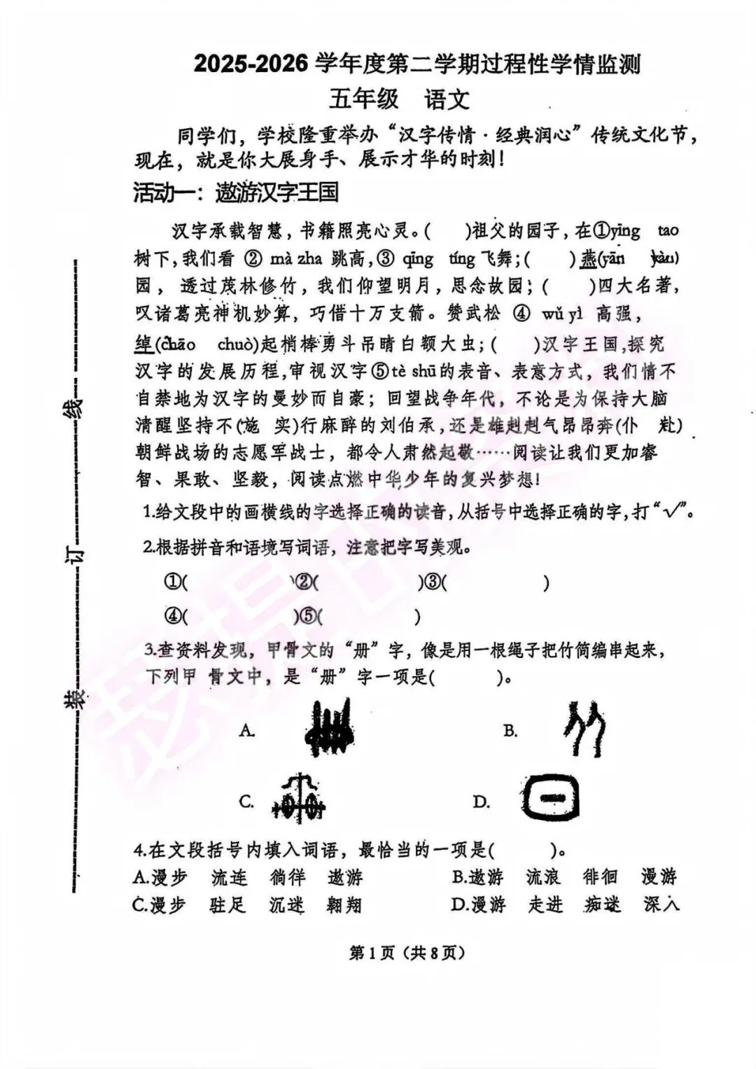 期中真题|5年级青岛平度市期中考试真题+答案陆续更新中 第6张