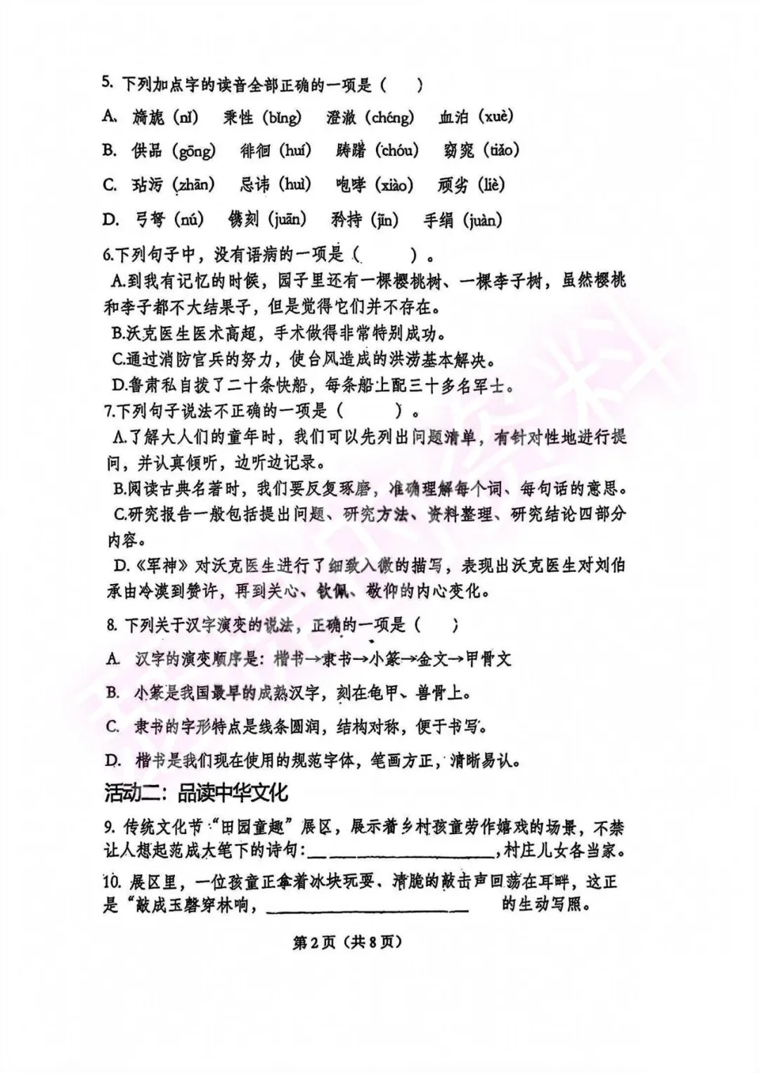 期中真题|5年级青岛平度市期中考试真题+答案陆续更新中 第7张