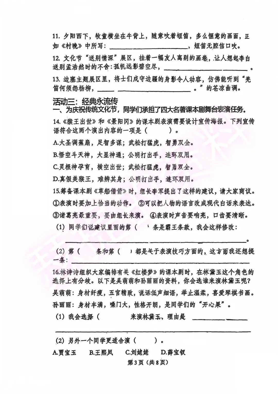 期中真题|5年级青岛平度市期中考试真题+答案陆续更新中 第8张