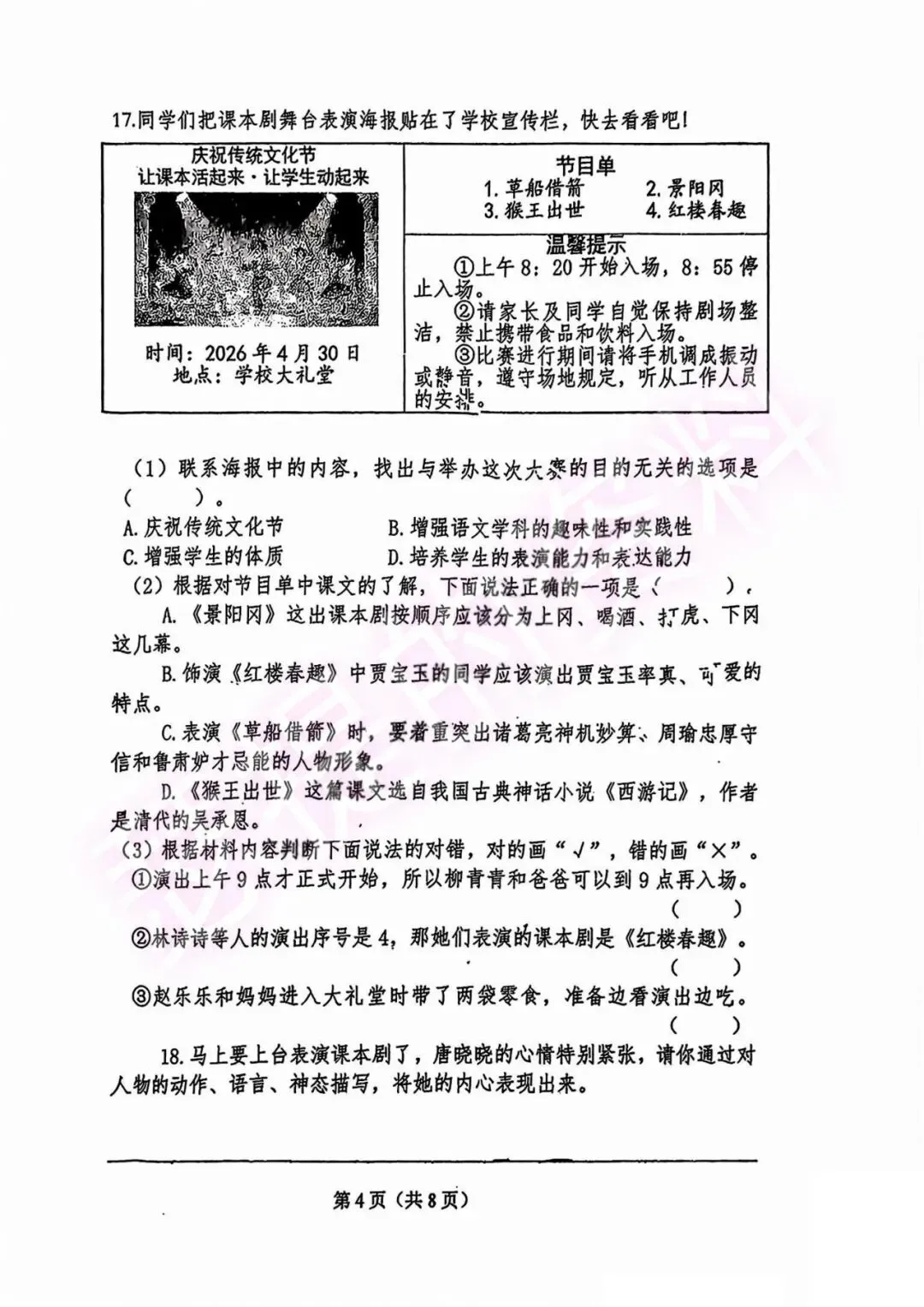 期中真题|5年级青岛平度市期中考试真题+答案陆续更新中 第9张