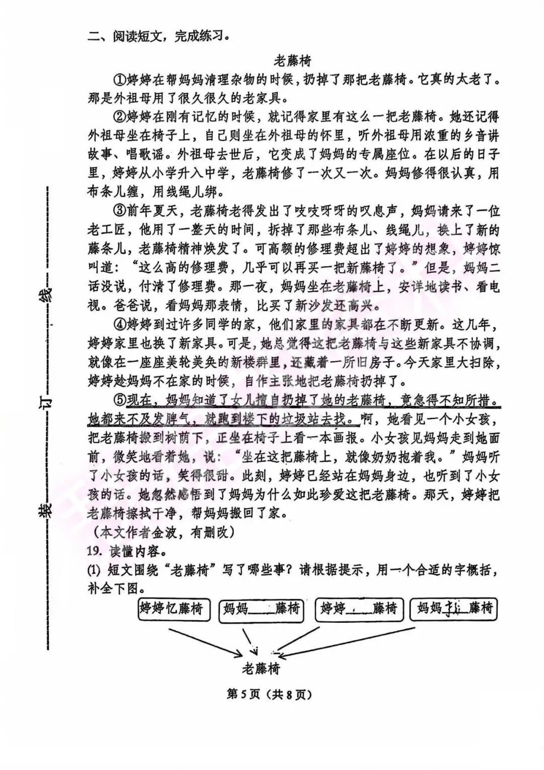 期中真题|5年级青岛平度市期中考试真题+答案陆续更新中 第10张