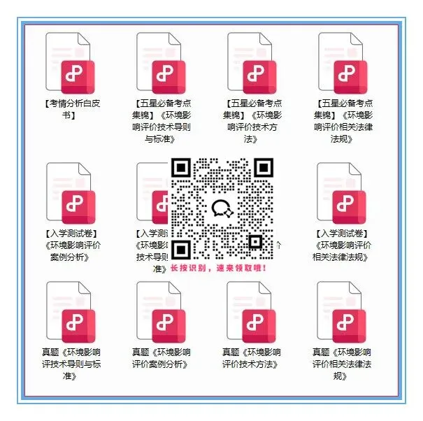 必看!2026环评短期提分方法,真题是必胜的关键 第5张