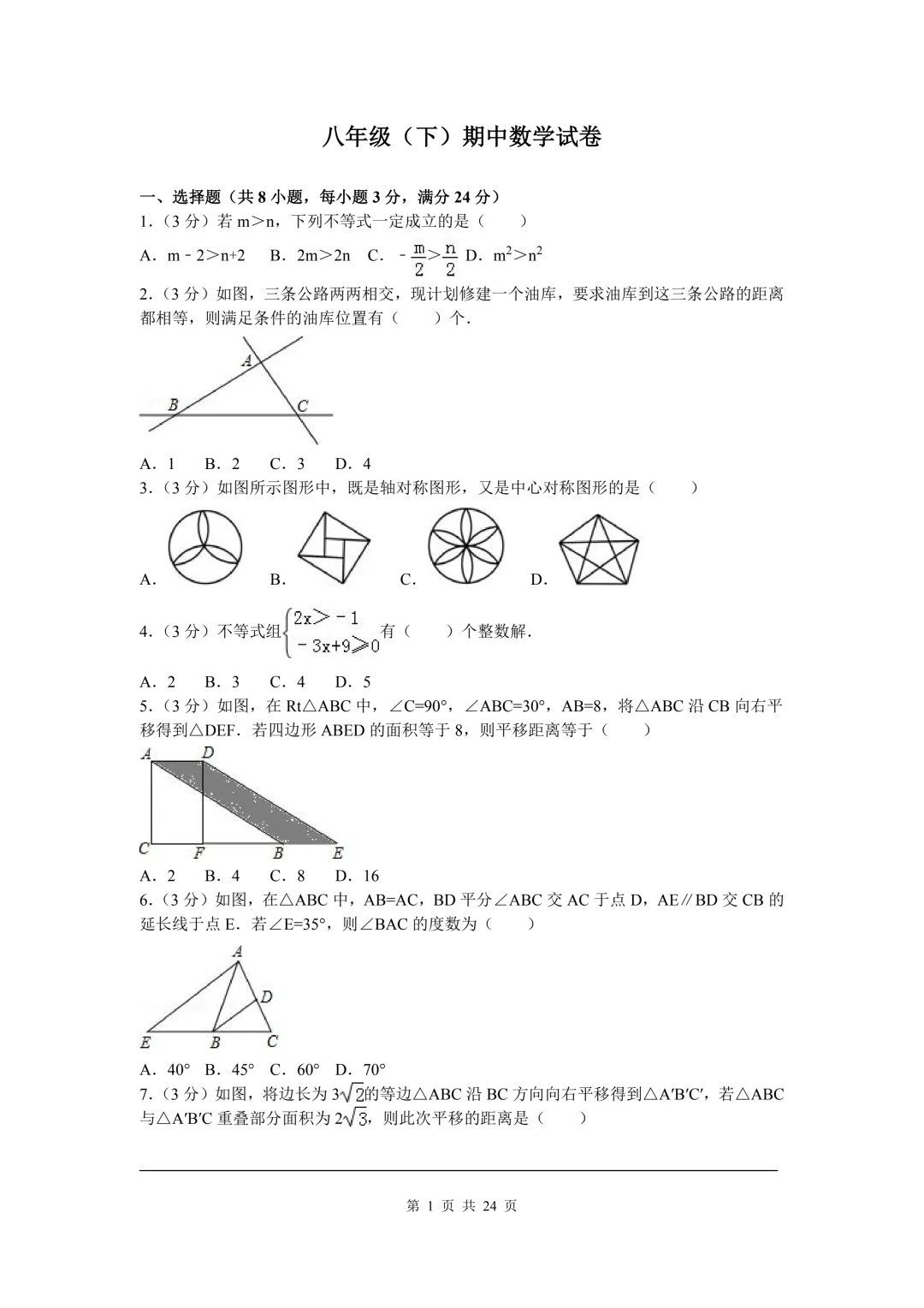 2026年八年级下期中数学试卷含答案(4) 第3张