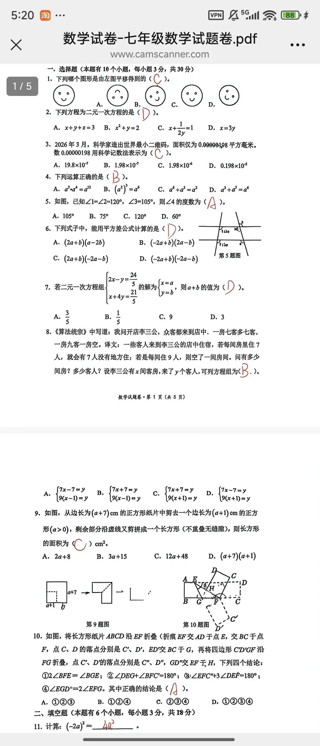 十三中七下期中数学试卷答案和点评 第1张