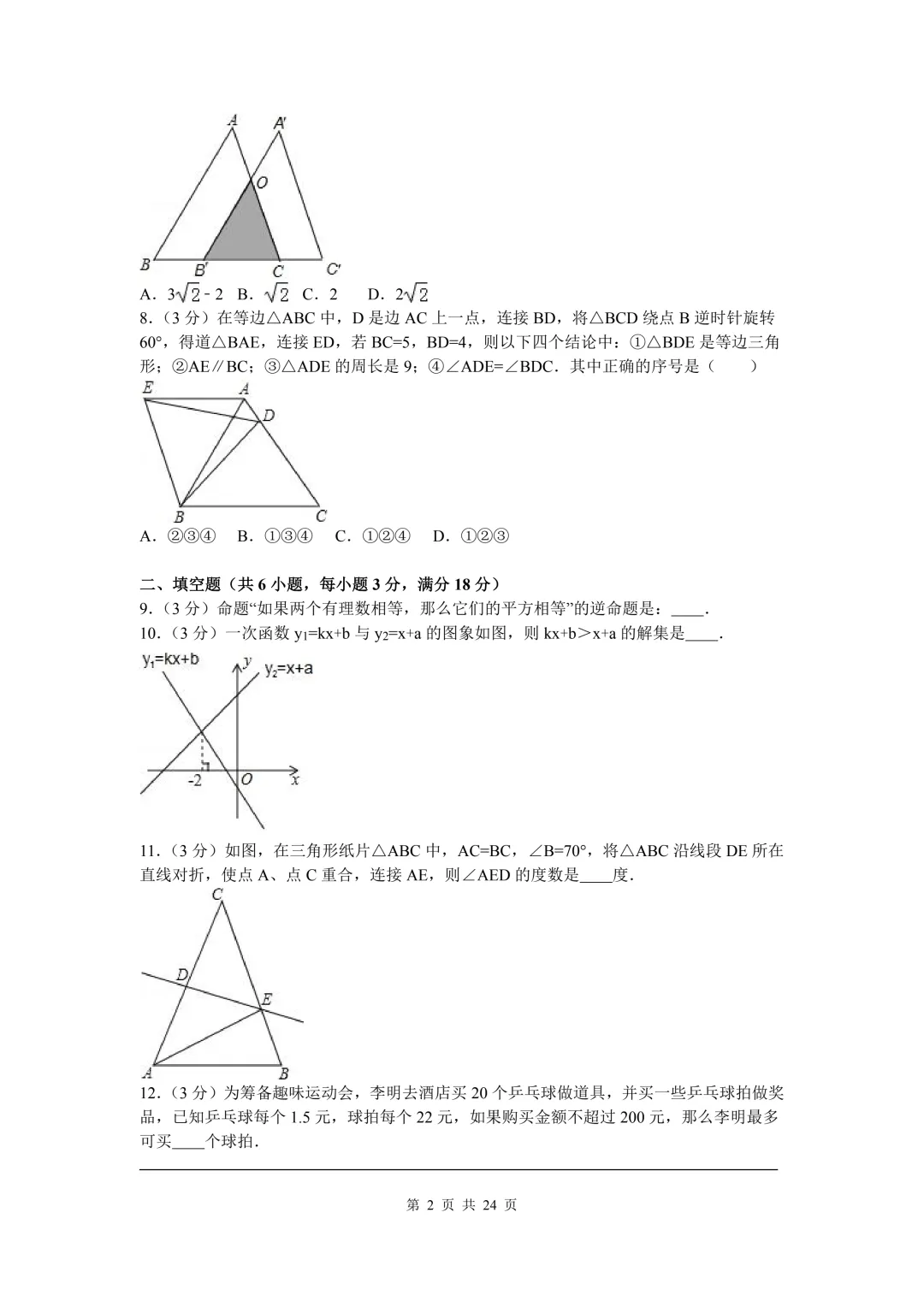 2026年八年级下期中数学试卷含答案(4) 第4张