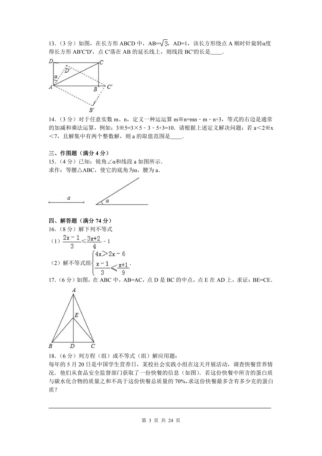 2026年八年级下期中数学试卷含答案(4) 第5张