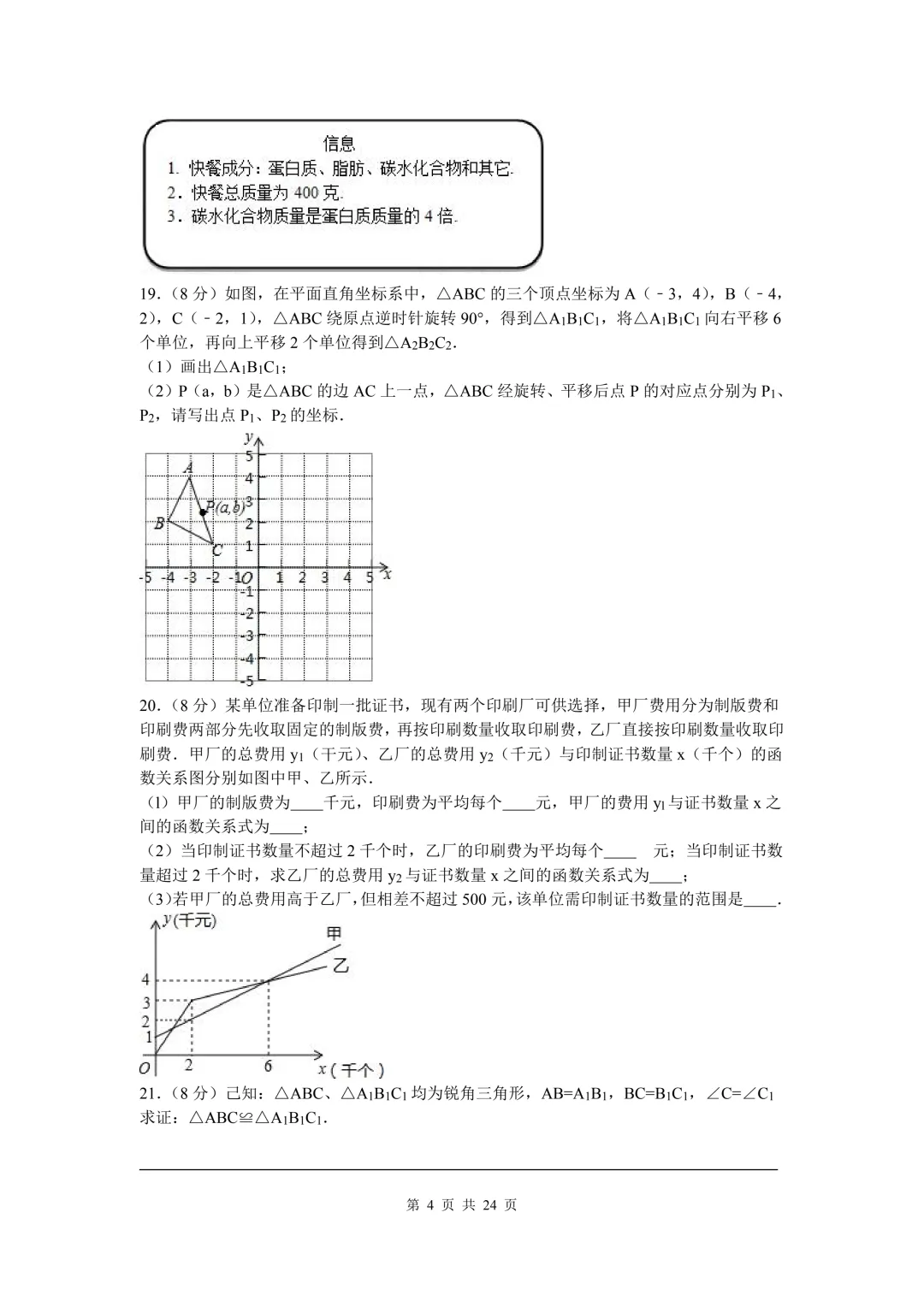 2026年八年级下期中数学试卷含答案(4) 第6张