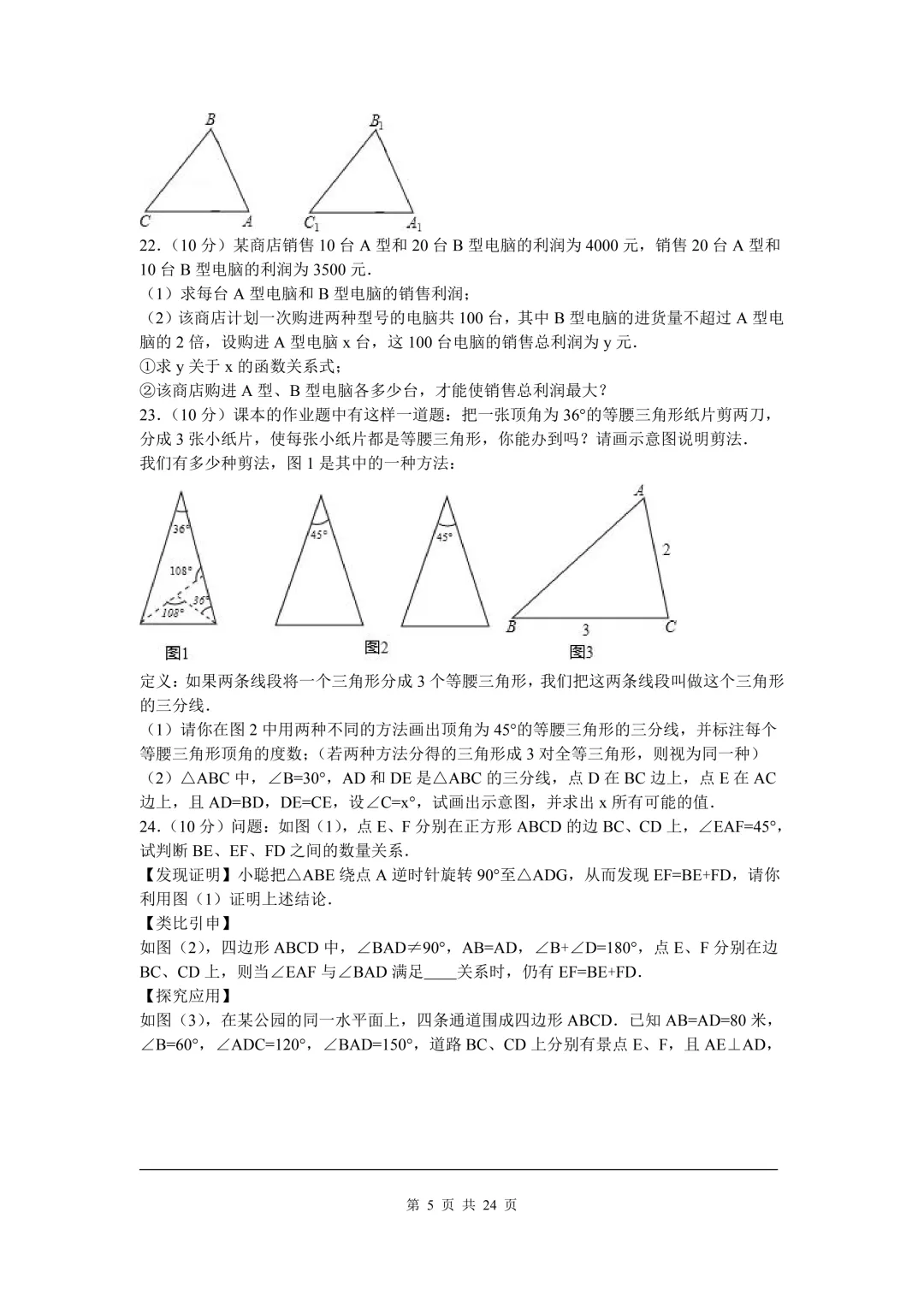 2026年八年级下期中数学试卷含答案(4) 第7张