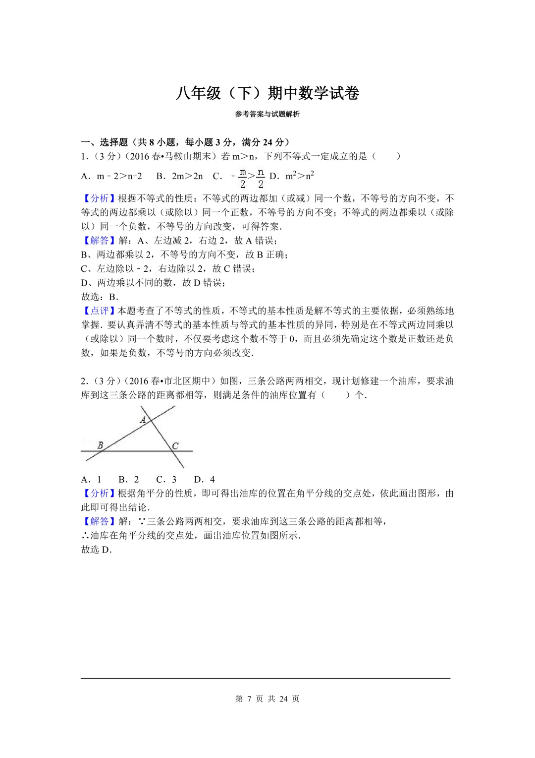2026年八年级下期中数学试卷含答案(4) 第9张