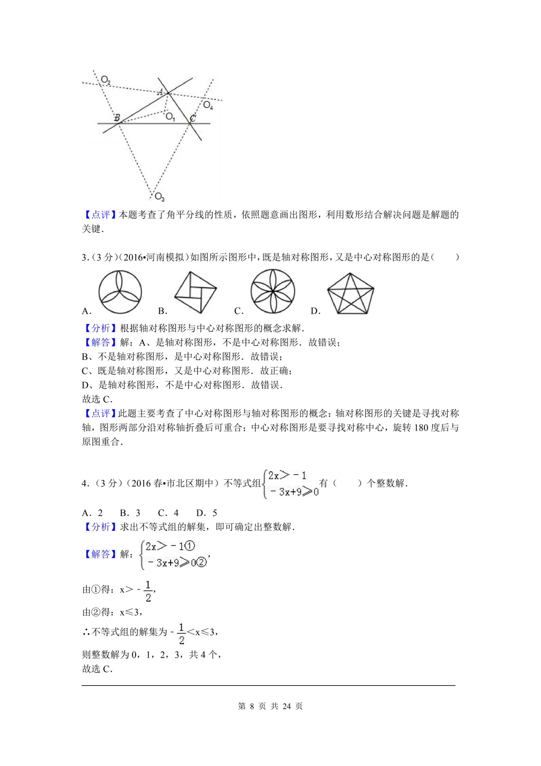 2026年八年级下期中数学试卷含答案(4) 第10张