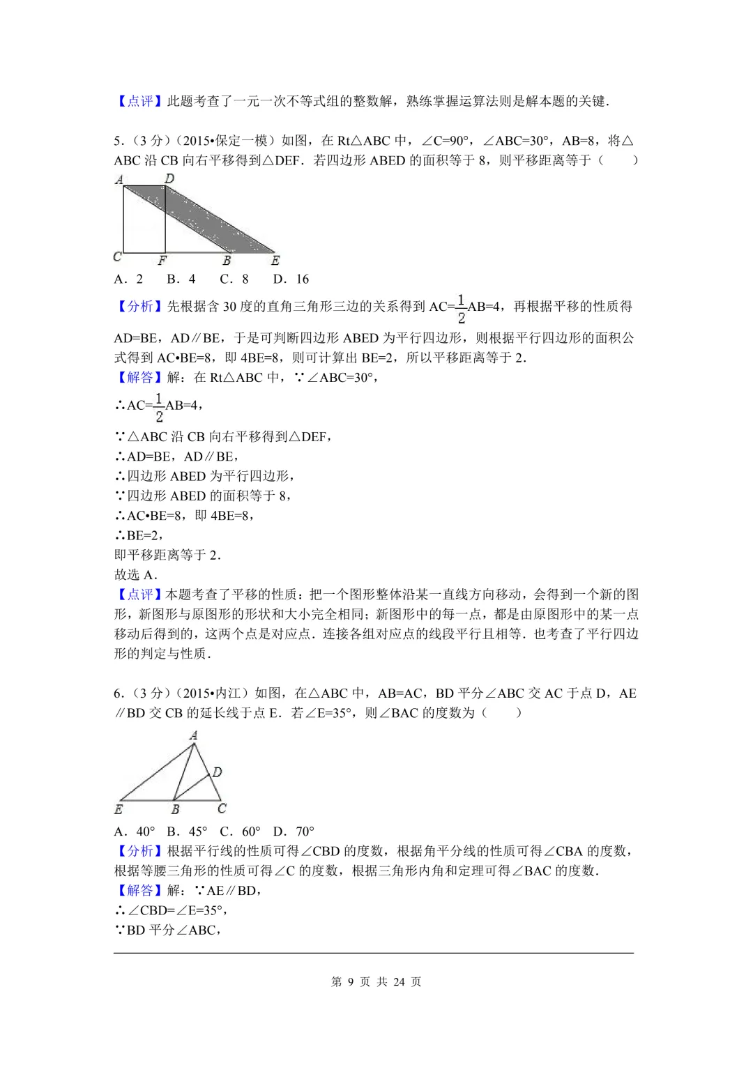 2026年八年级下期中数学试卷含答案(4) 第11张