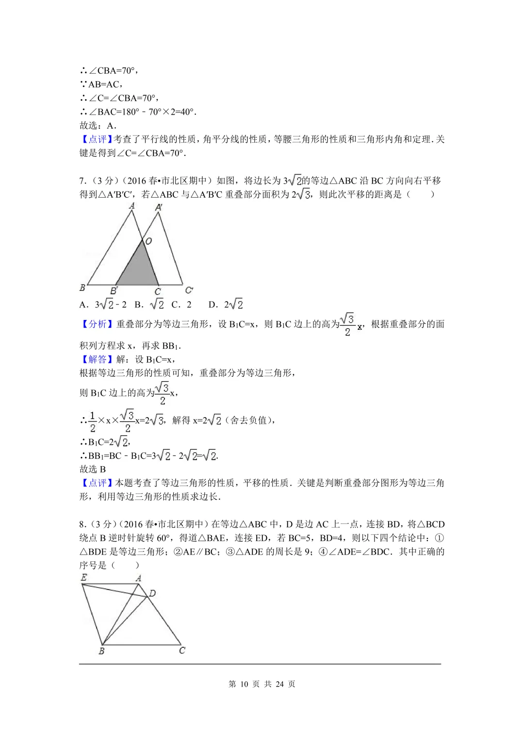 2026年八年级下期中数学试卷含答案(4) 第12张