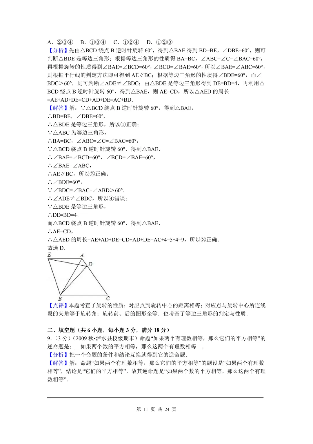2026年八年级下期中数学试卷含答案(4) 第13张
