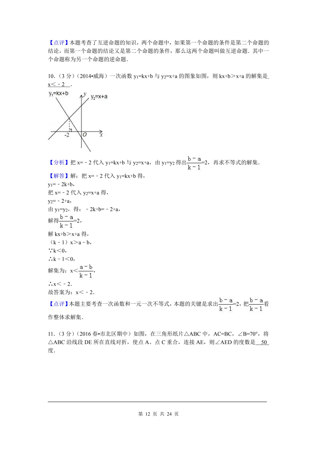2026年八年级下期中数学试卷含答案(4) 第14张