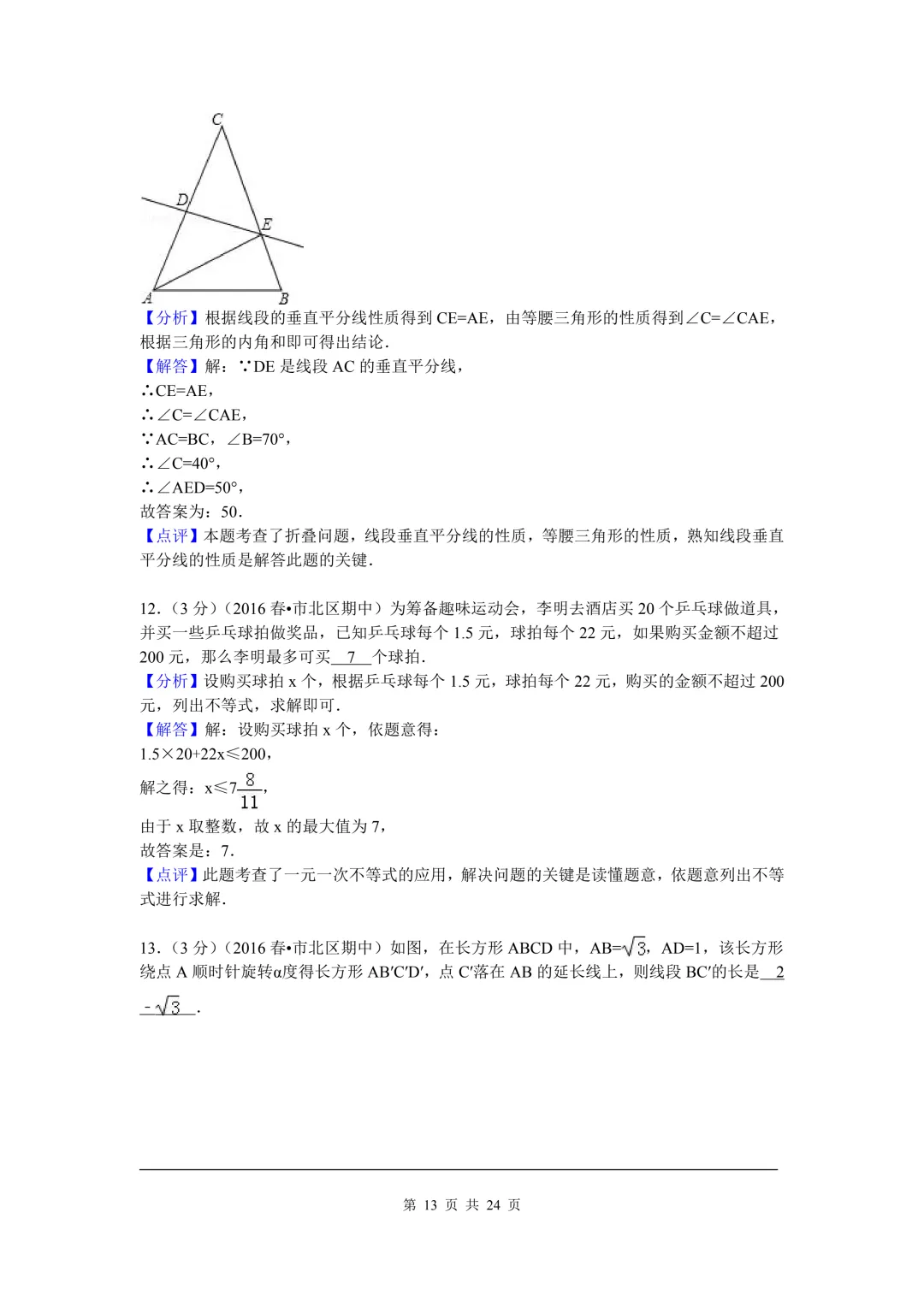 2026年八年级下期中数学试卷含答案(4) 第15张