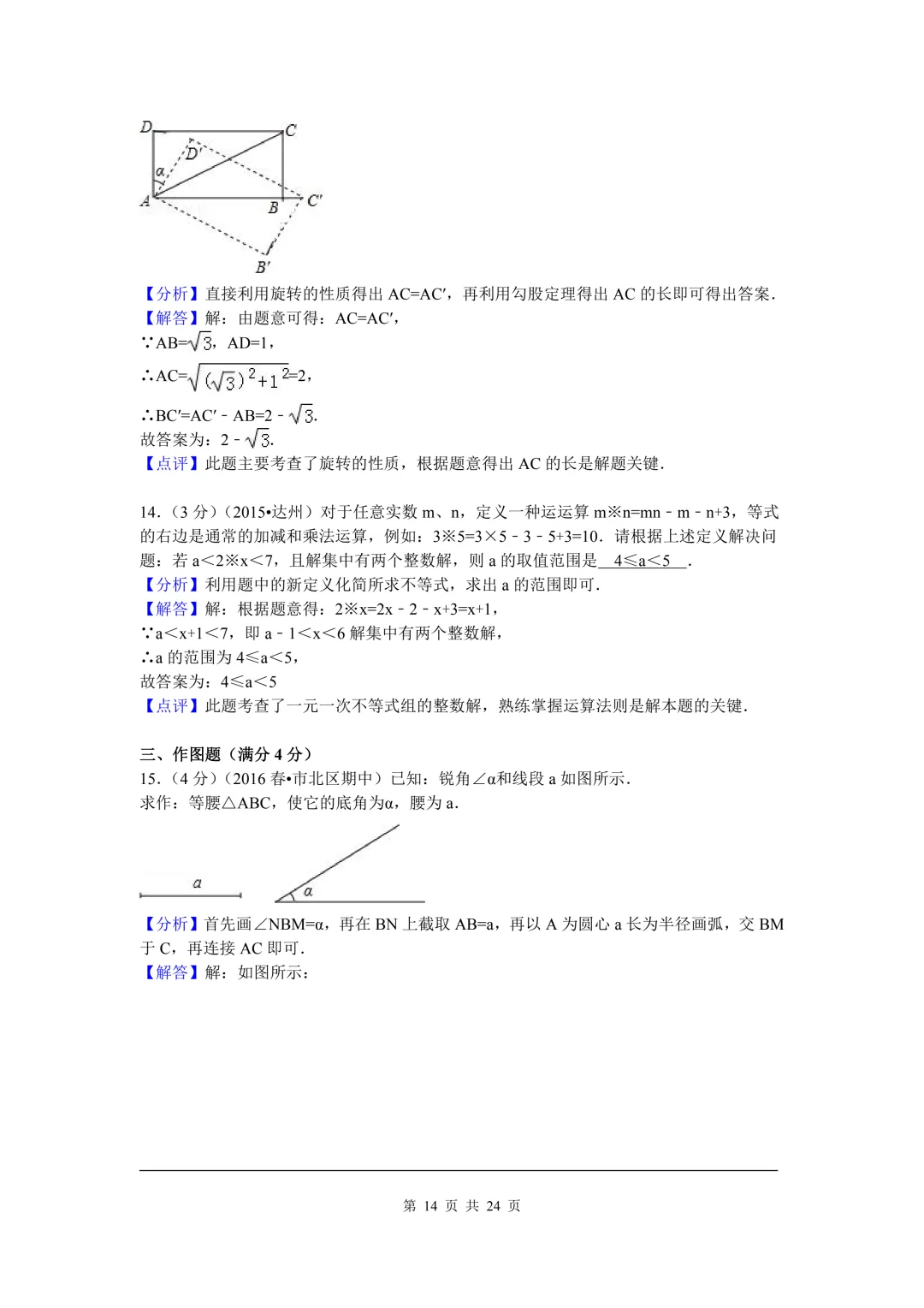 2026年八年级下期中数学试卷含答案(4) 第16张