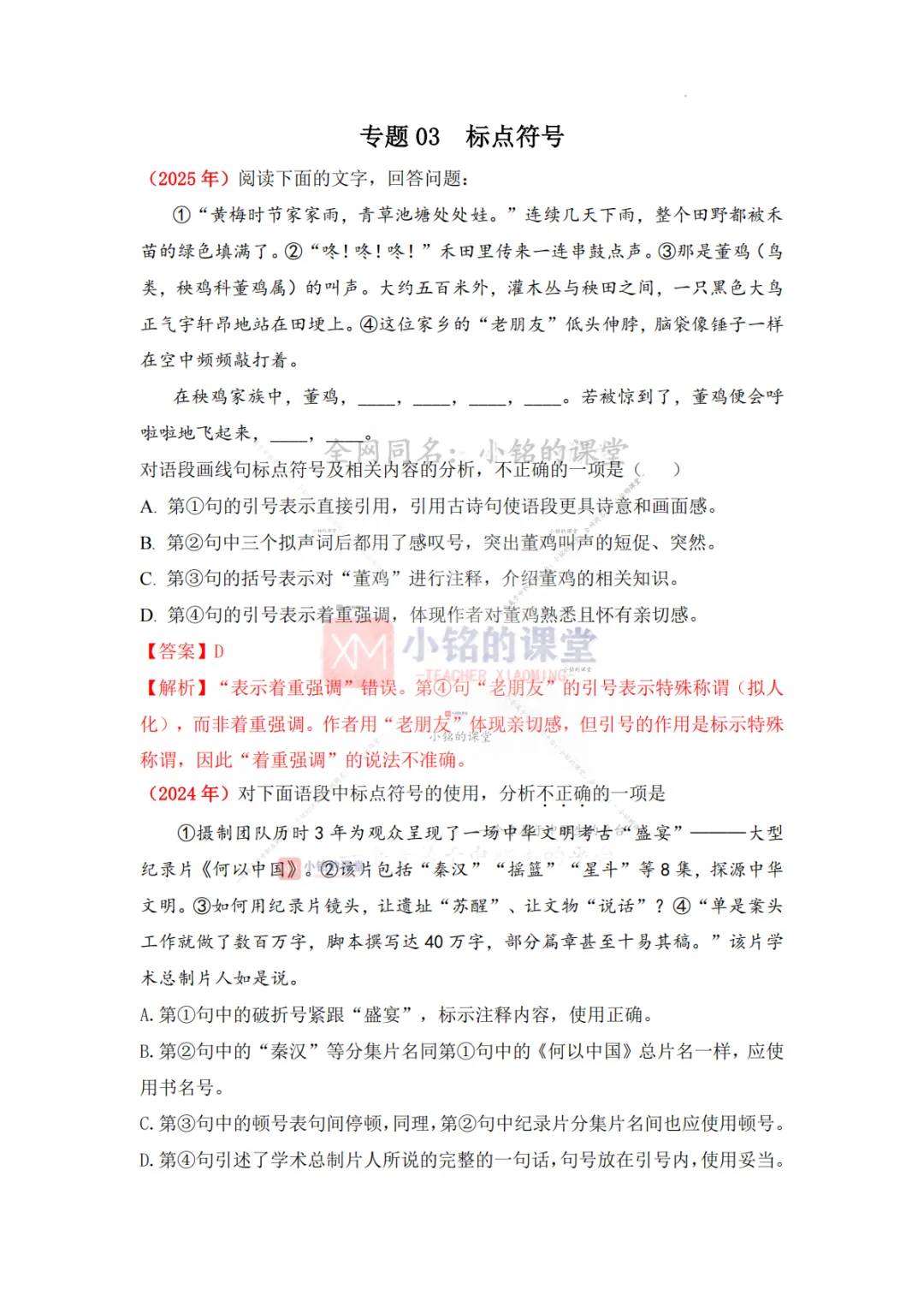 【真题溯源】专题03 标点符号-浙江省2020-2025单独招生考试语文分类汇编 第9张