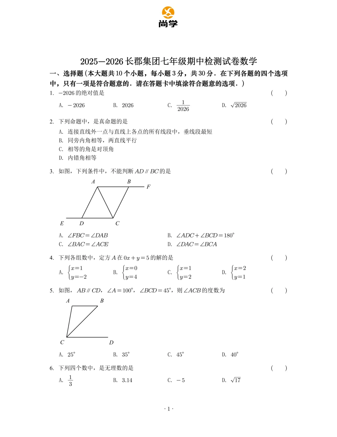 2025-2026长郡七下期中数学试卷分析 第2张