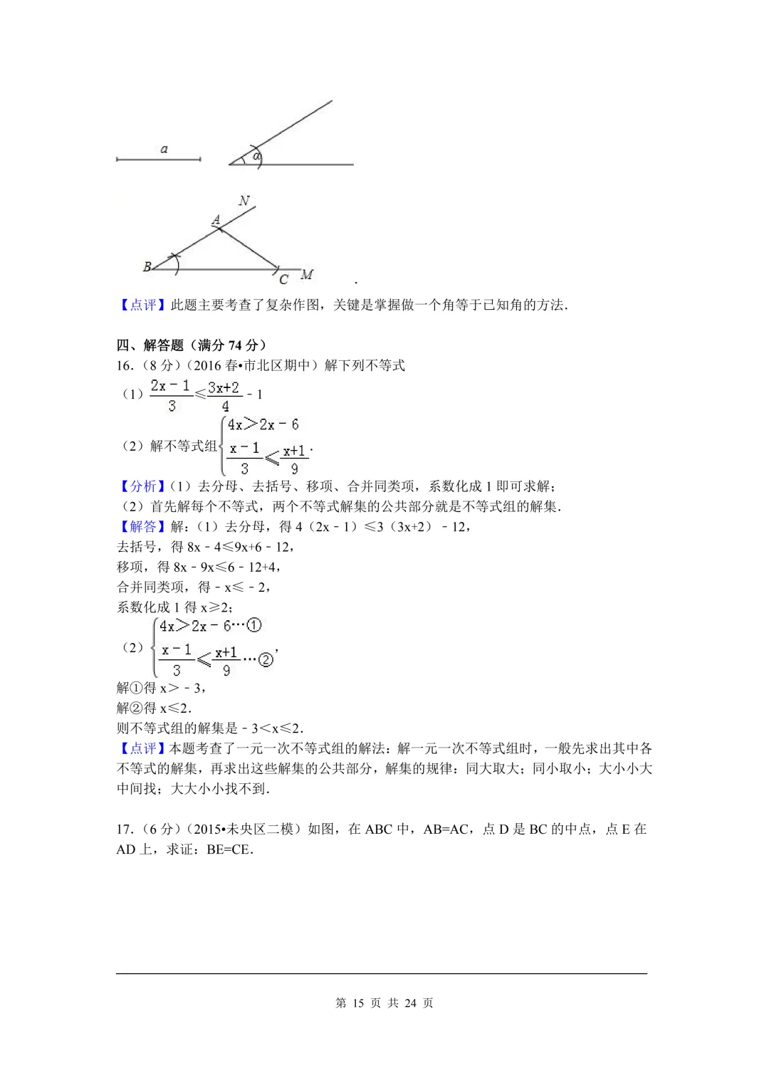 2026年八年级下期中数学试卷含答案(4) 第17张