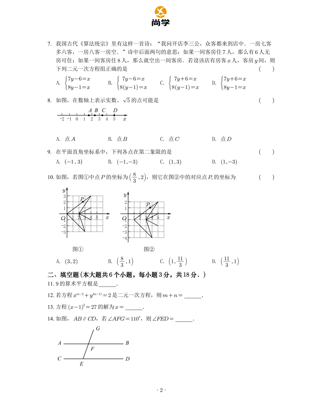 2025-2026长郡七下期中数学试卷分析 第3张