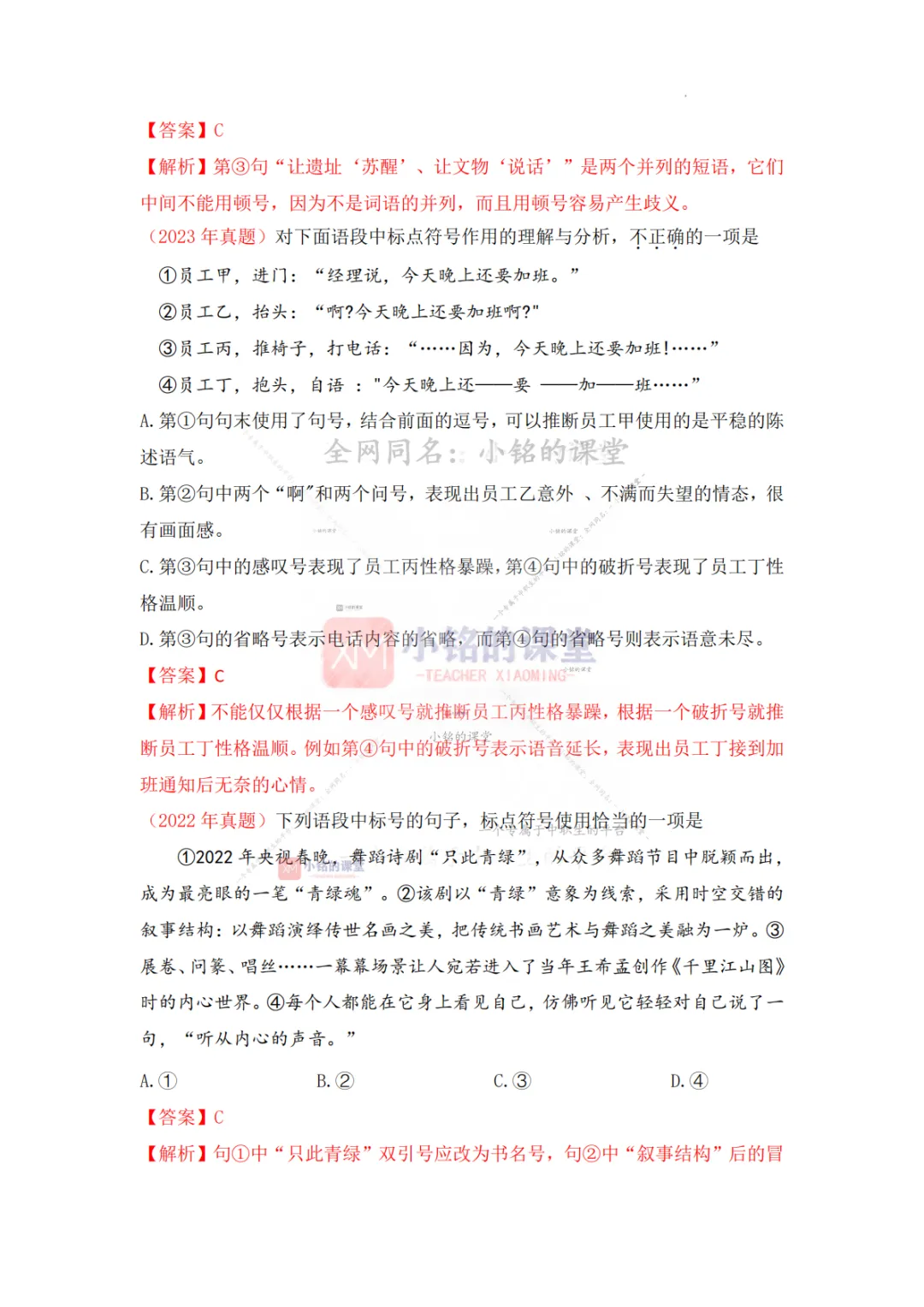 【真题溯源】专题03 标点符号-浙江省2020-2025单独招生考试语文分类汇编 第10张