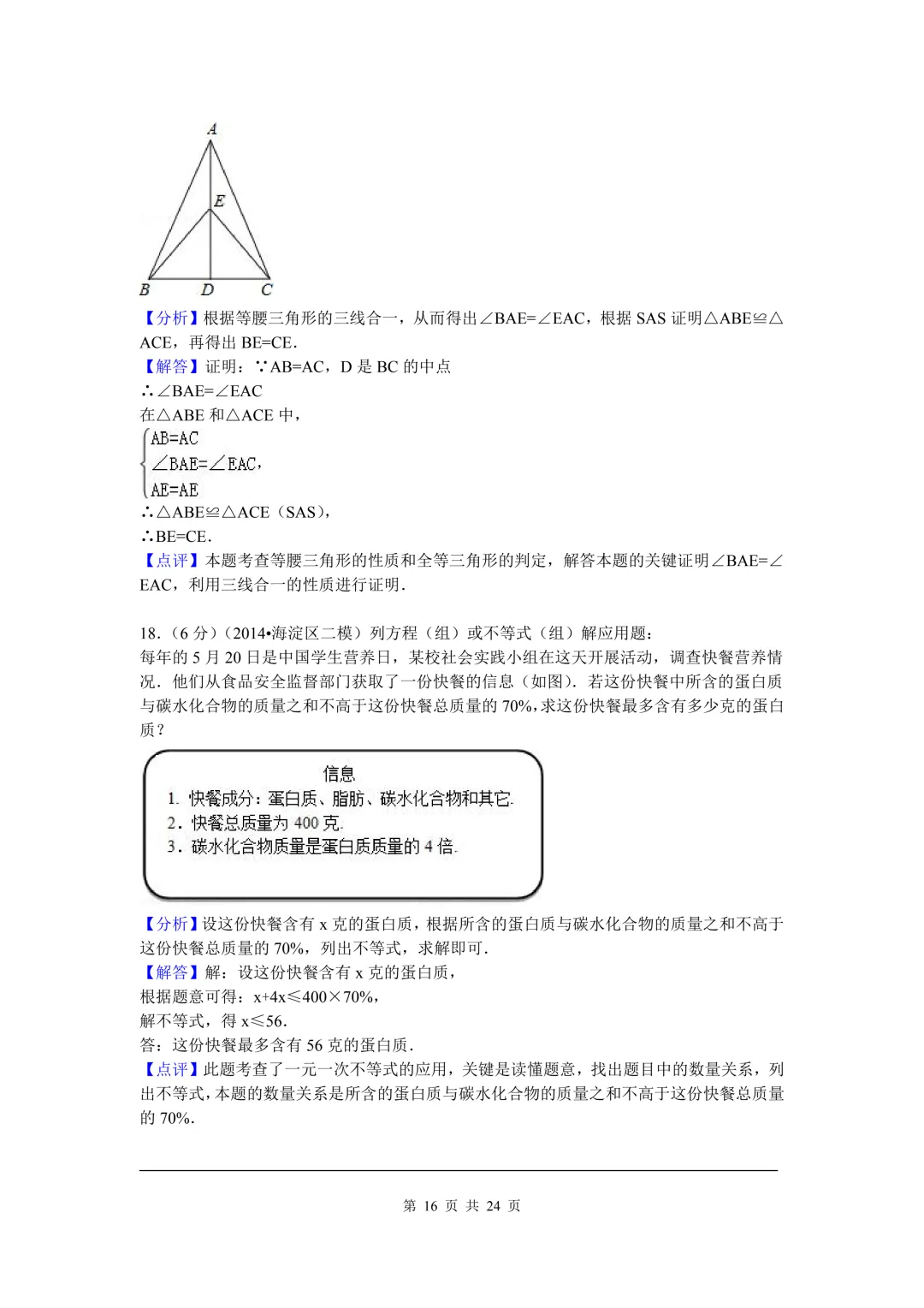 2026年八年级下期中数学试卷含答案(4) 第18张