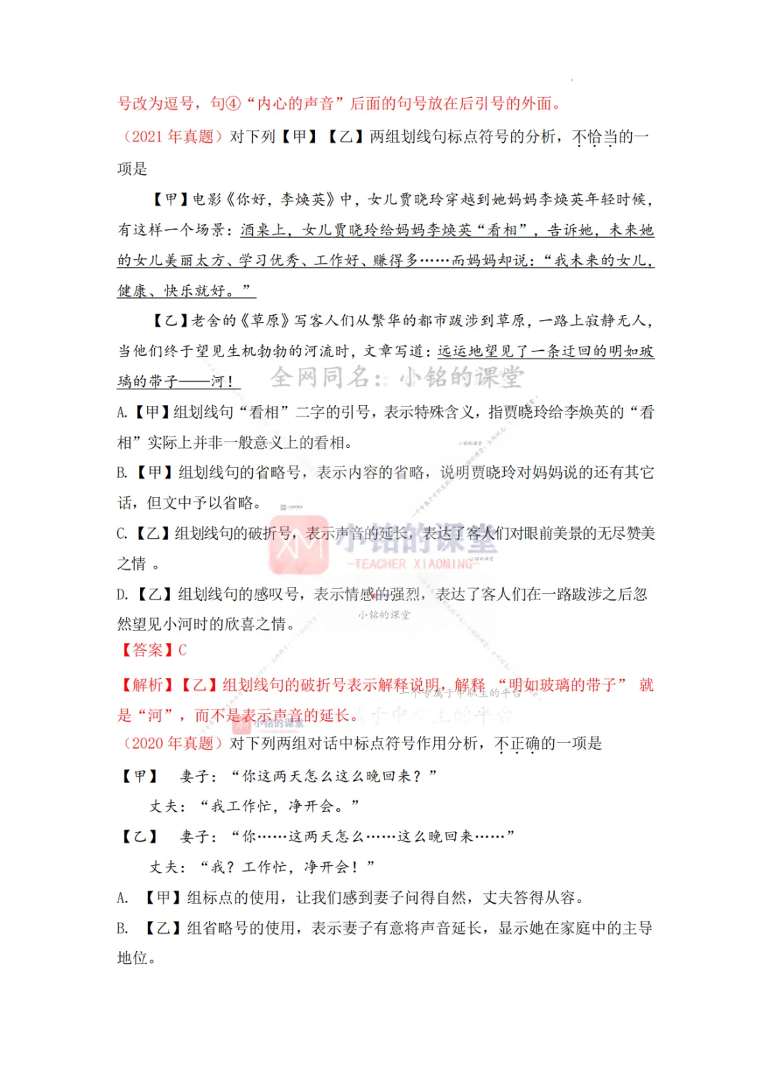 【真题溯源】专题03 标点符号-浙江省2020-2025单独招生考试语文分类汇编 第11张