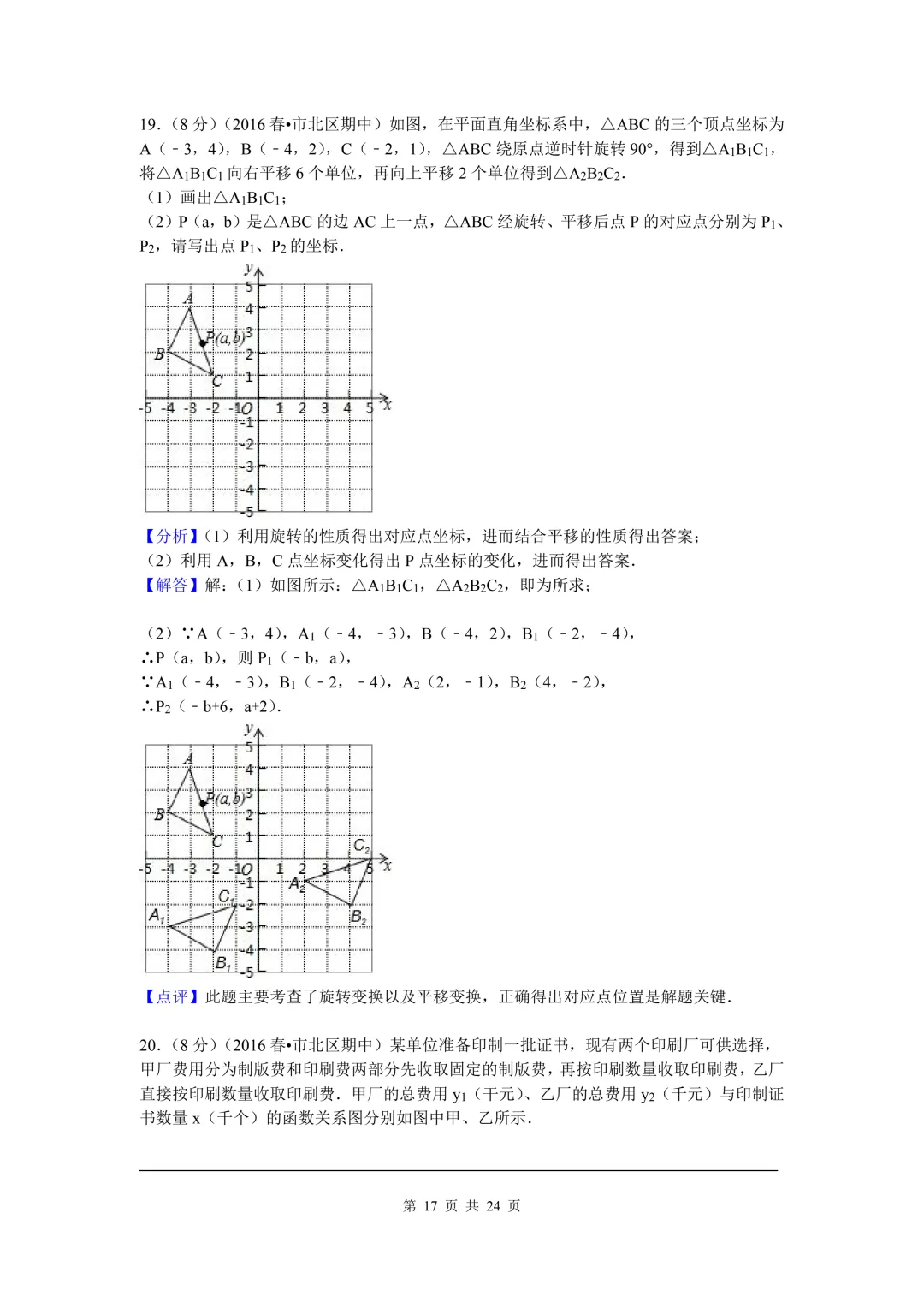 2026年八年级下期中数学试卷含答案(4) 第19张