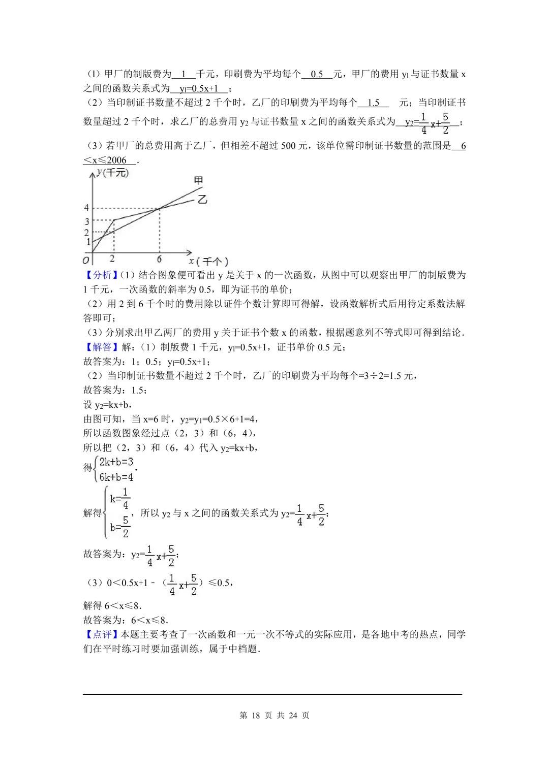 2026年八年级下期中数学试卷含答案(4) 第20张