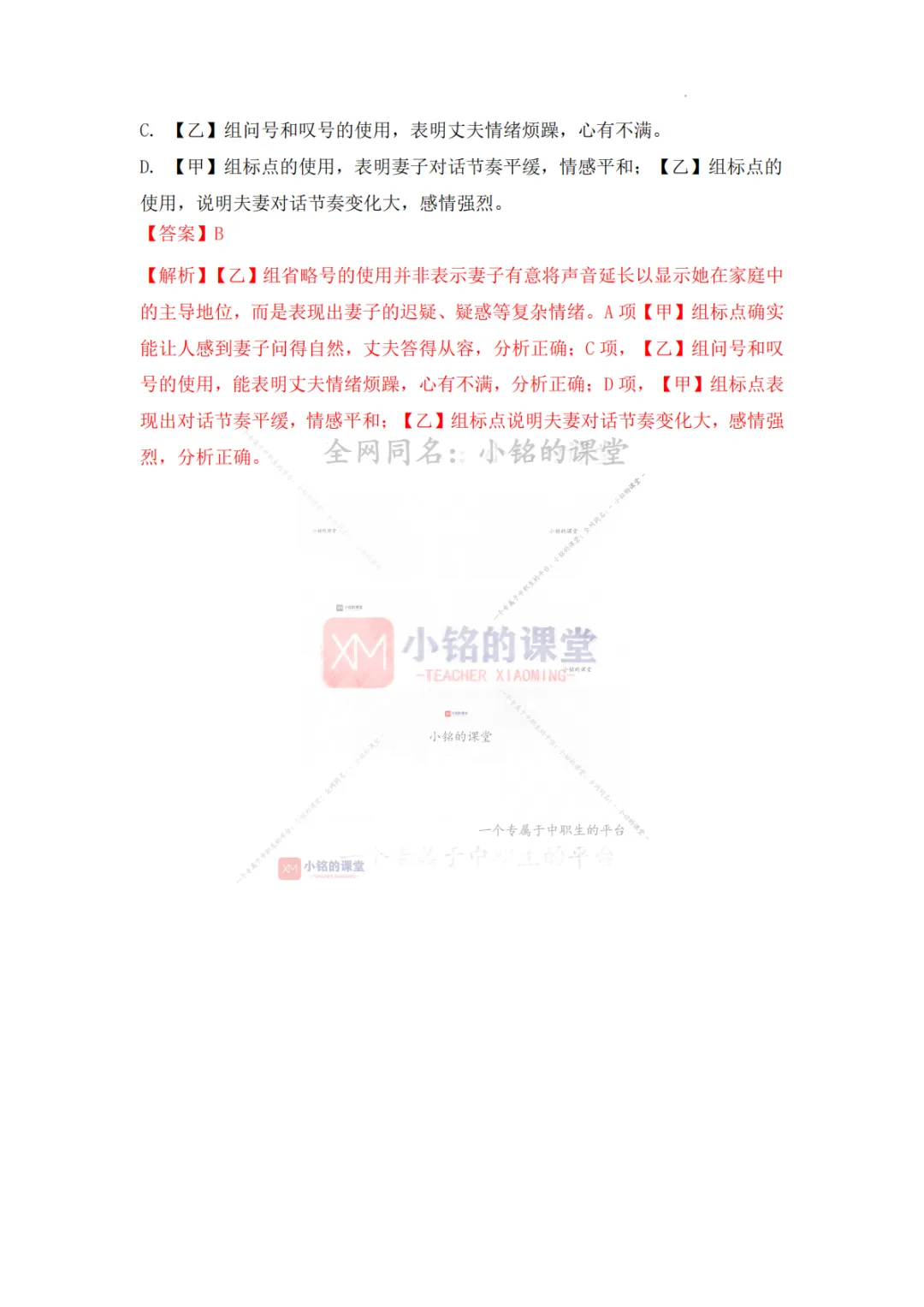【真题溯源】专题03 标点符号-浙江省2020-2025单独招生考试语文分类汇编 第12张