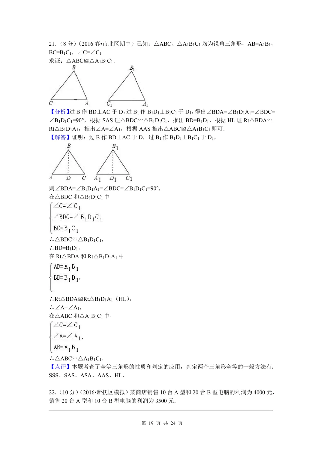 2026年八年级下期中数学试卷含答案(4) 第21张
