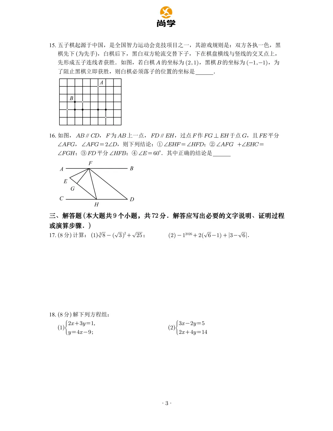 2025-2026长郡七下期中数学试卷分析 第4张