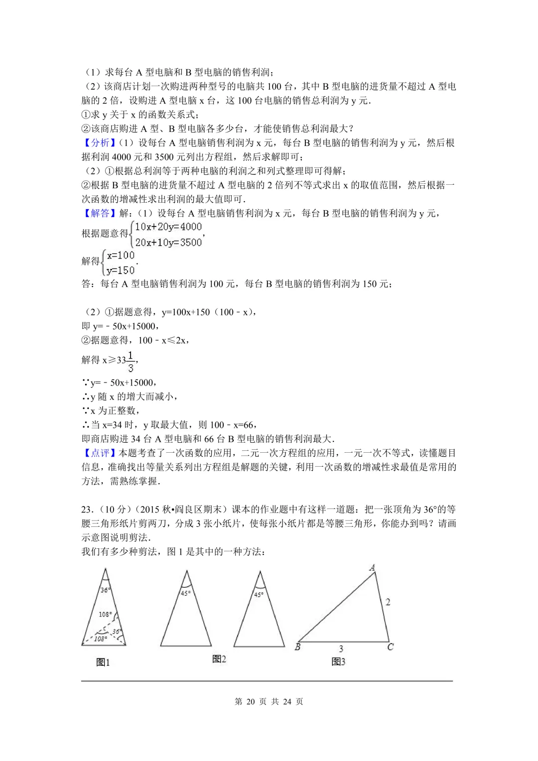 2026年八年级下期中数学试卷含答案(4) 第22张