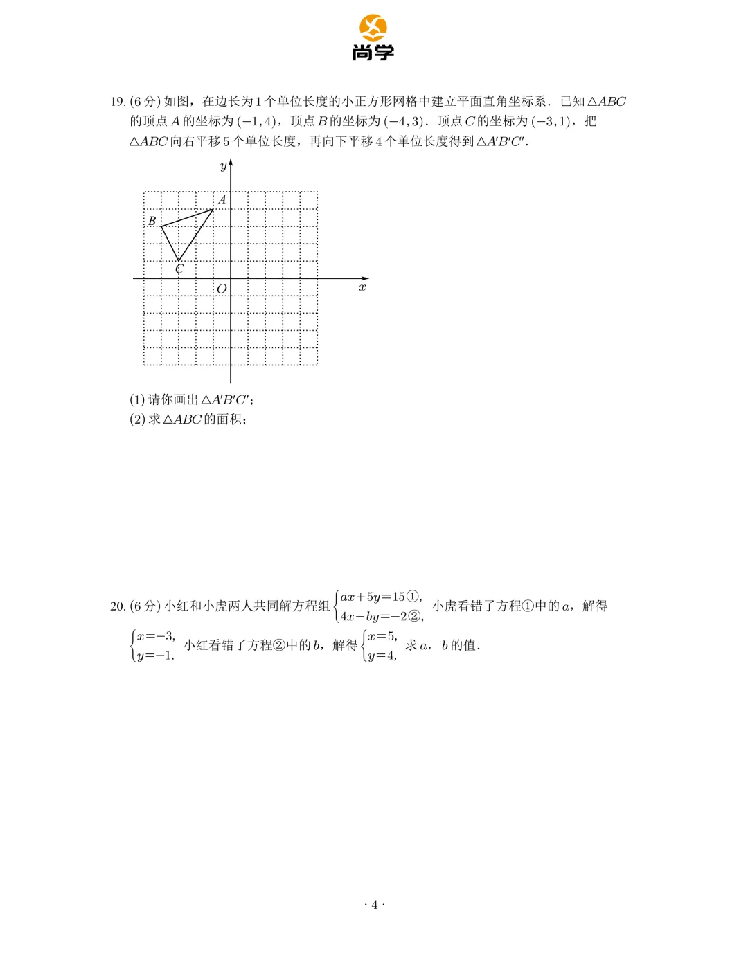 2025-2026长郡七下期中数学试卷分析 第5张