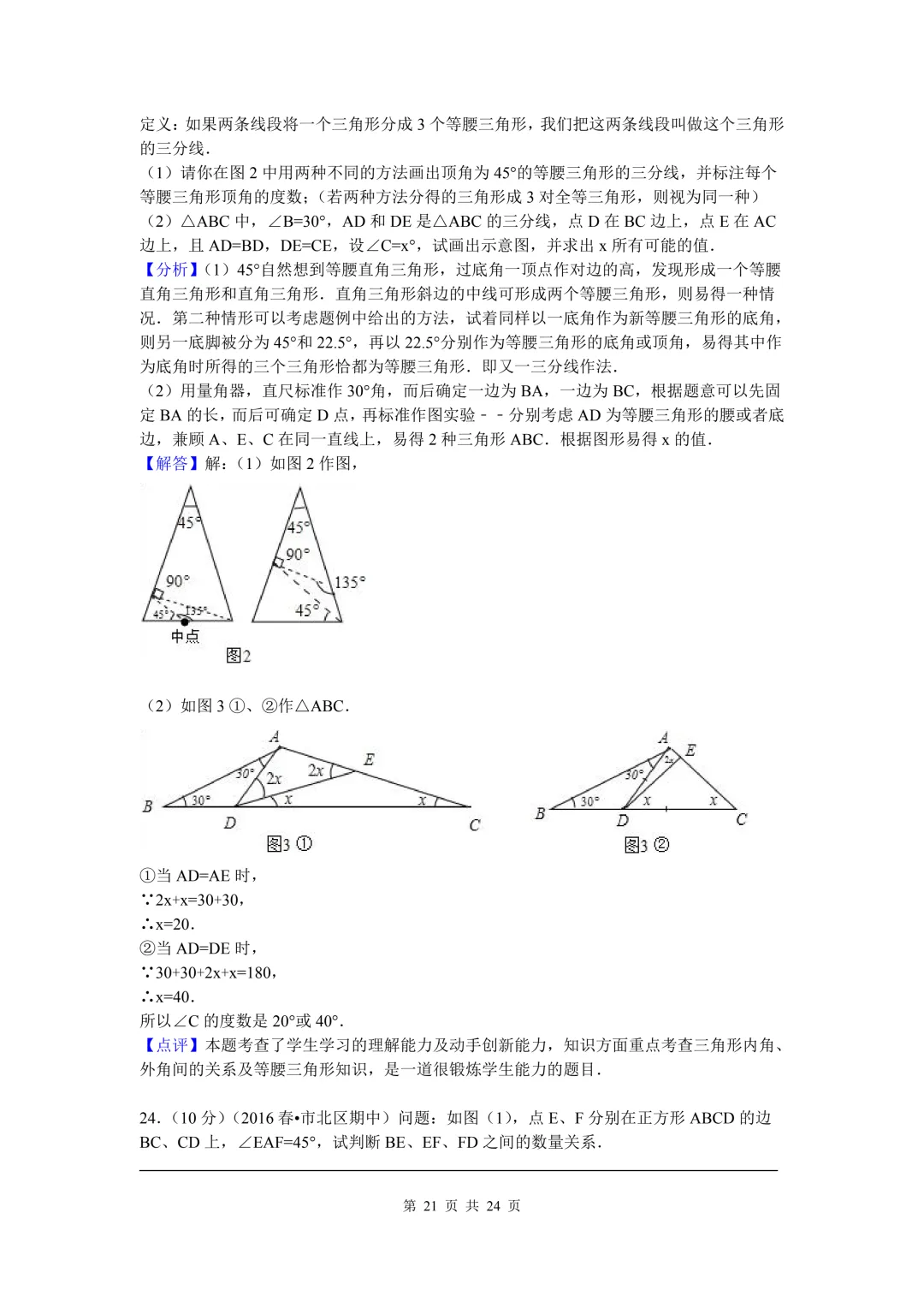 2026年八年级下期中数学试卷含答案(4) 第23张
