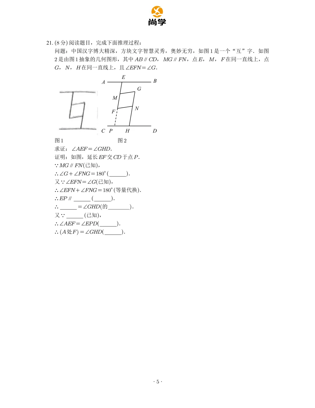 2025-2026长郡七下期中数学试卷分析 第6张