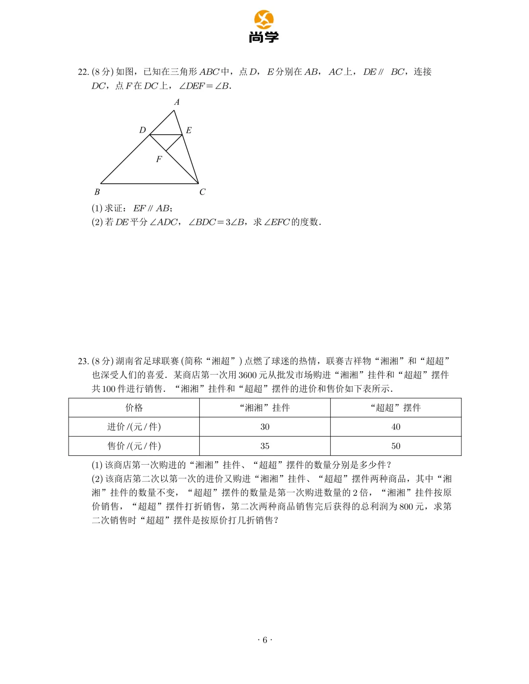 2025-2026长郡七下期中数学试卷分析 第7张