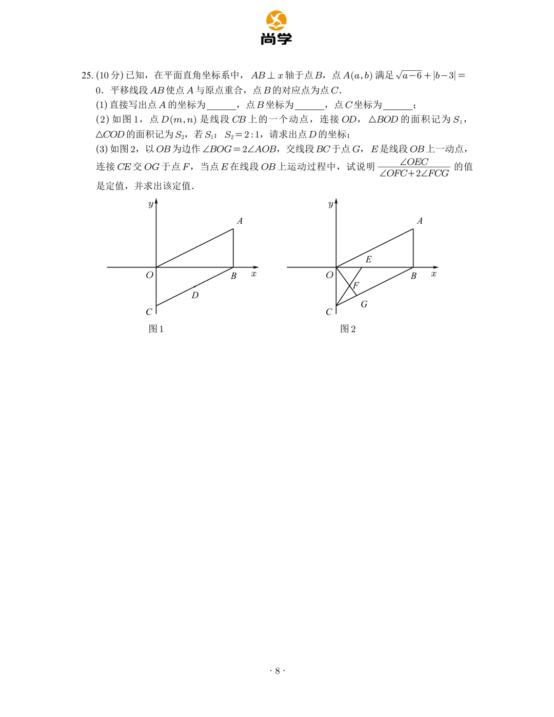 2025-2026长郡七下期中数学试卷分析 第9张