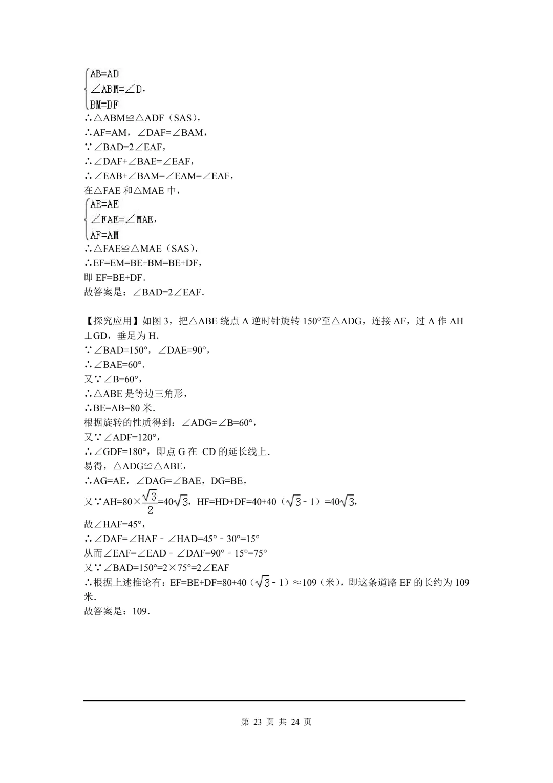 2026年八年级下期中数学试卷含答案(4) 第25张