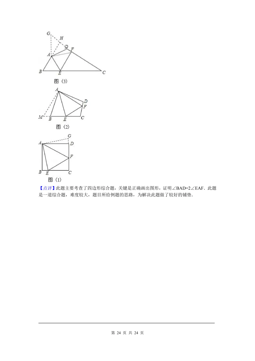 2026年八年级下期中数学试卷含答案(4) 第26张