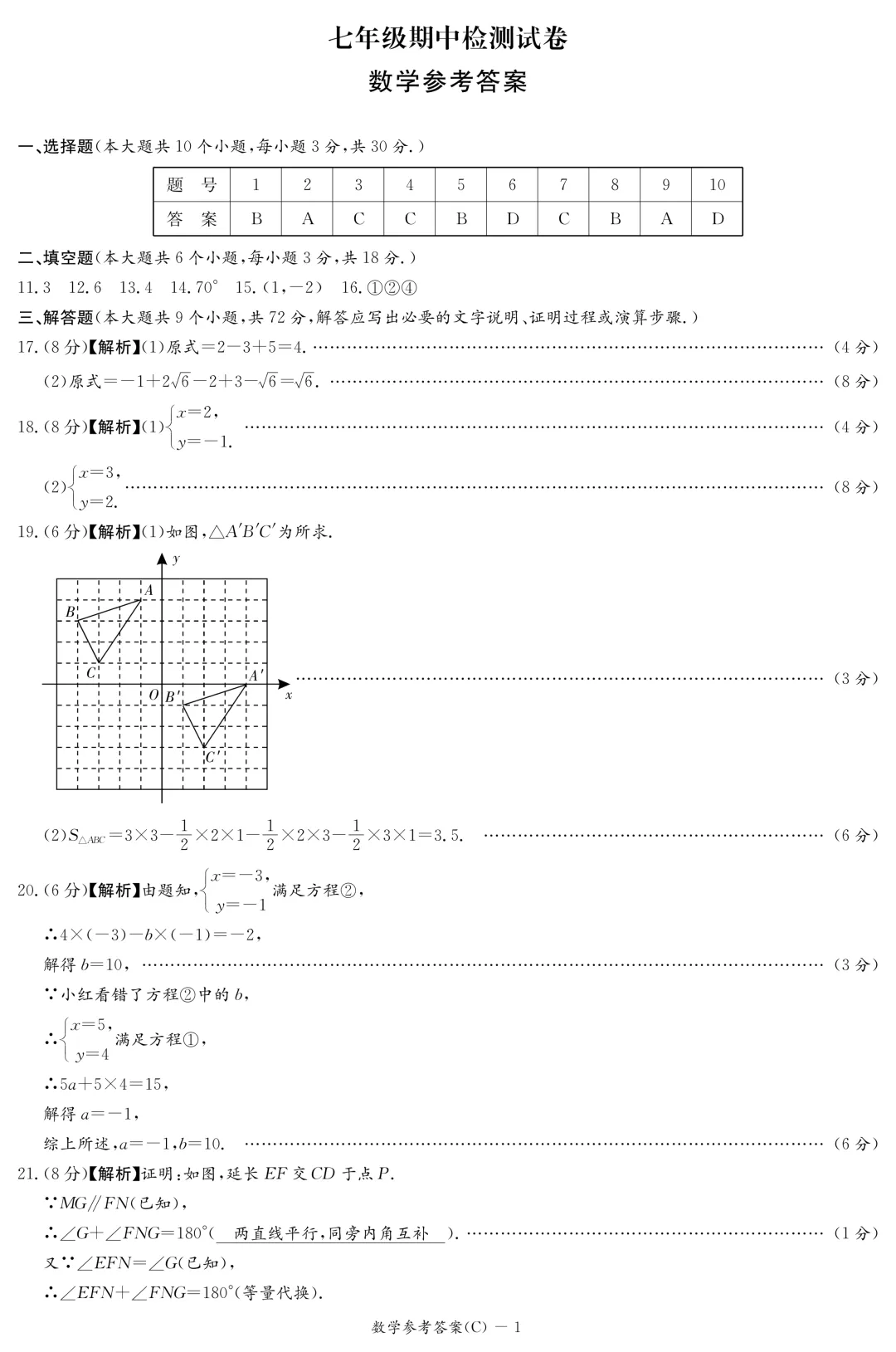 2025-2026长郡七下期中数学试卷分析 第10张