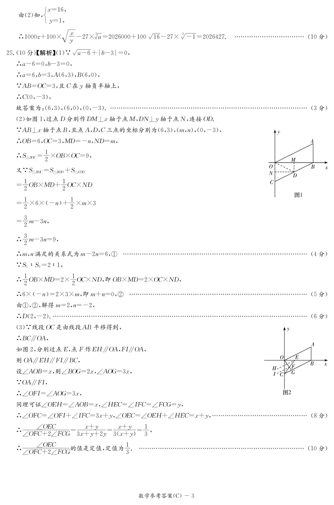 2025-2026长郡七下期中数学试卷分析 第12张