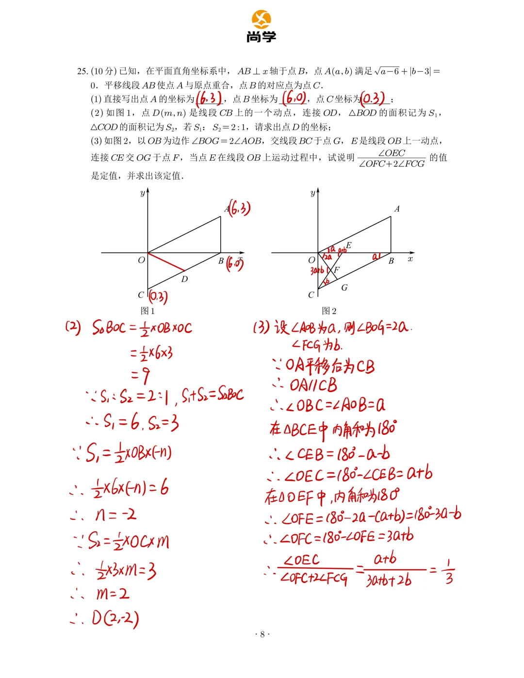 2025-2026长郡七下期中数学试卷分析 第14张