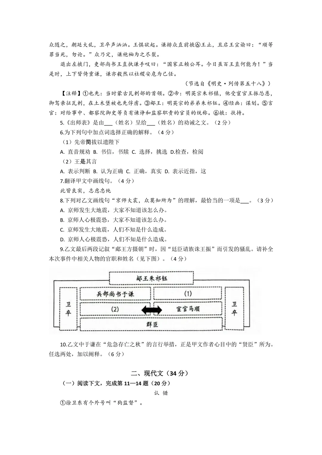 最新!普陀区初三二模语文试卷+答案分享(附PDF电子版) 第5张