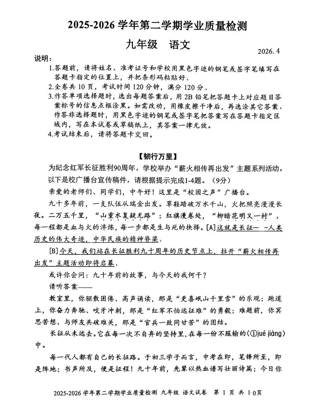 最新!26年罗湖区二模(语文、物化)真题 第1张