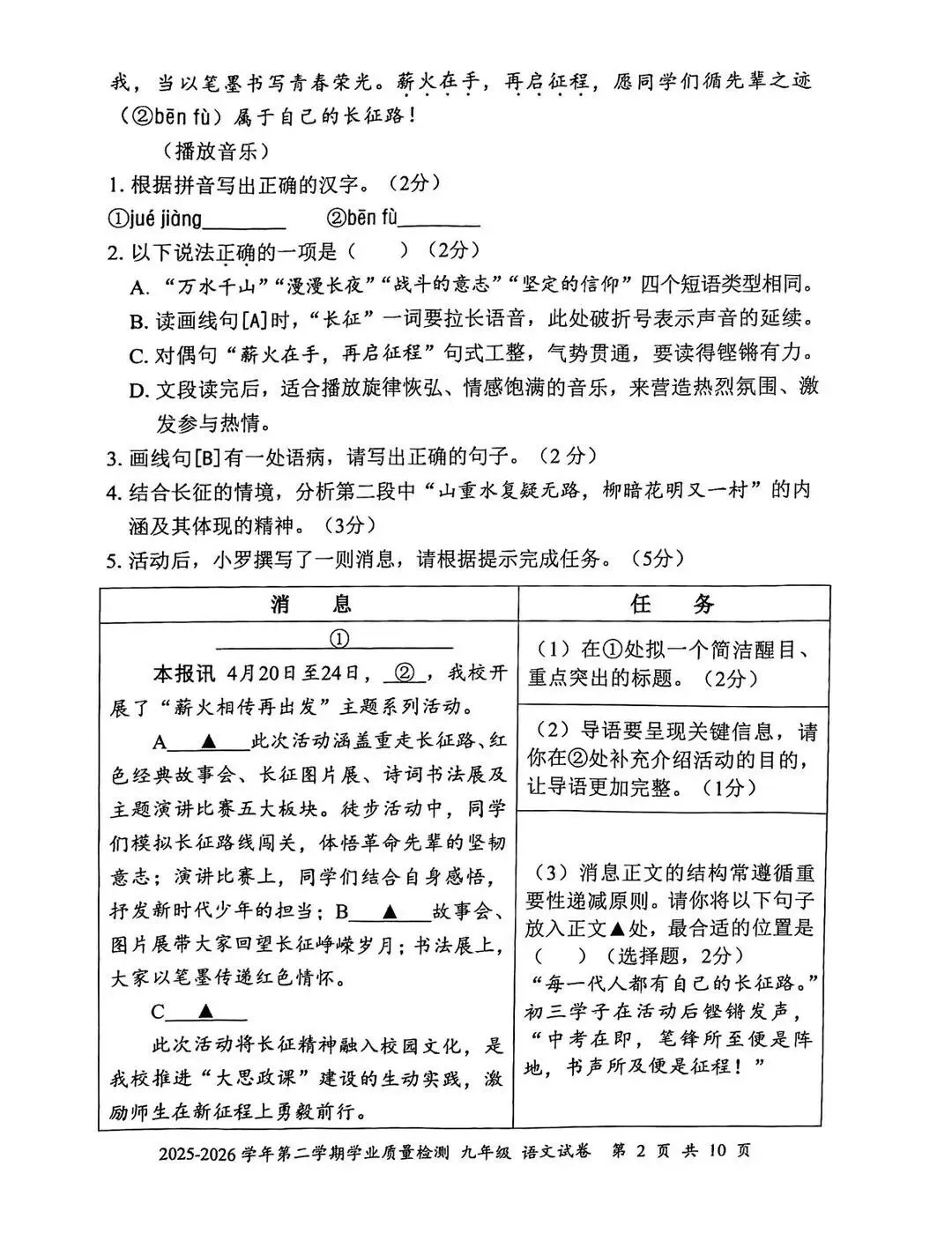 最新!26年罗湖区二模(语文、物化)真题 第2张