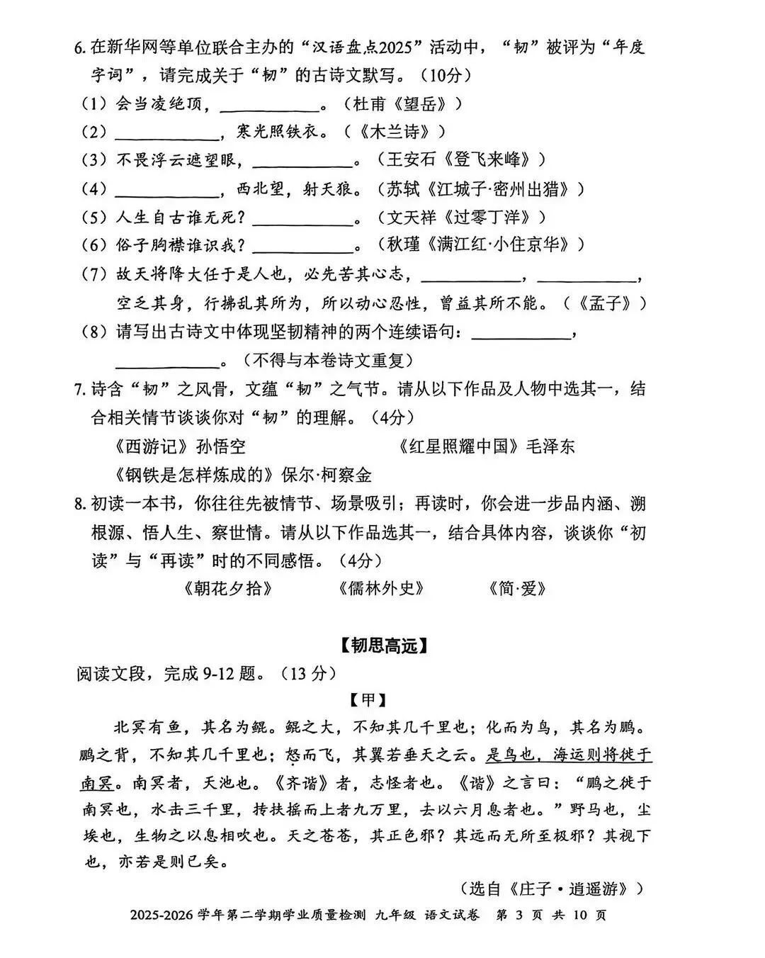 最新!26年罗湖区二模(语文、物化)真题 第3张