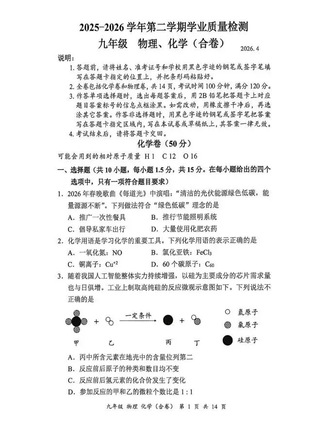 最新!26年罗湖区二模(语文、物化)真题 第4张
