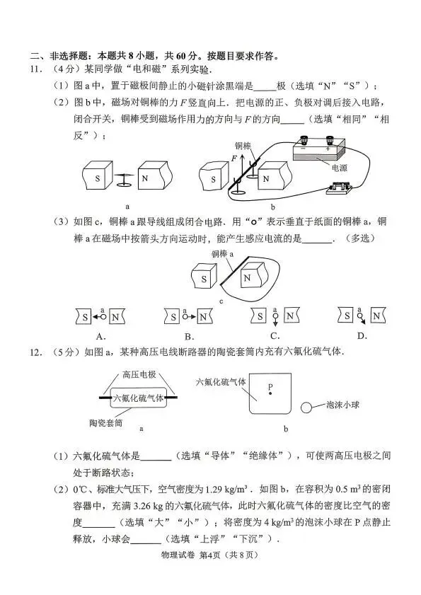 重磅!2026年广州中考一模统考真题汇总!附无水印版下载(含答案) 第9张