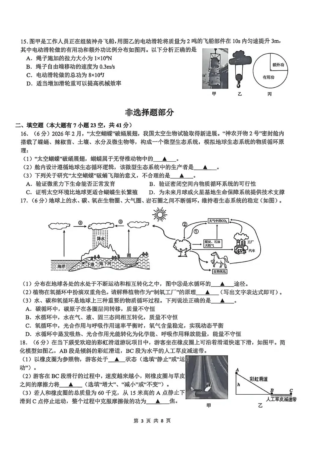 【初三科学】2026滨江中考一模科学(无答案) 第7张